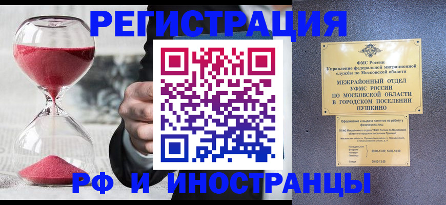 прописка законно в Протвино