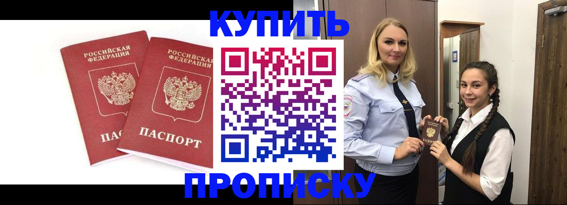 временная прописка в Протвино